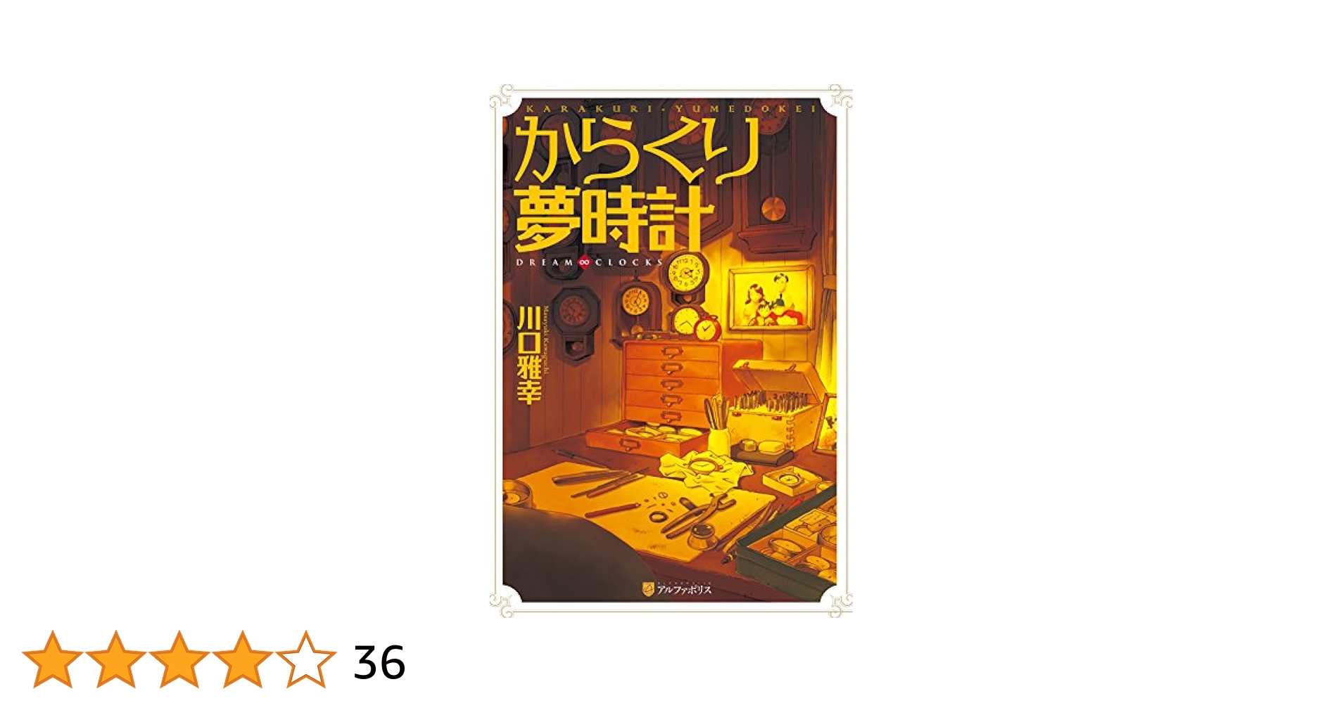 ❌絵本好き*.(๓´͈ ˘ `͈๓).*　からくり時計の12人 RHYTHM Small World SSS Country Jamboree Musical Clock